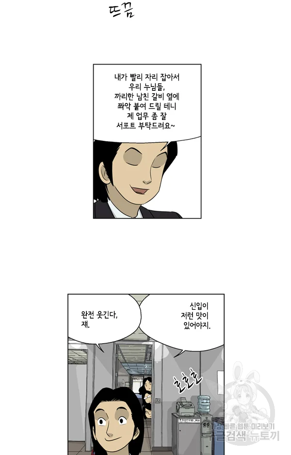 미생1 37화 21