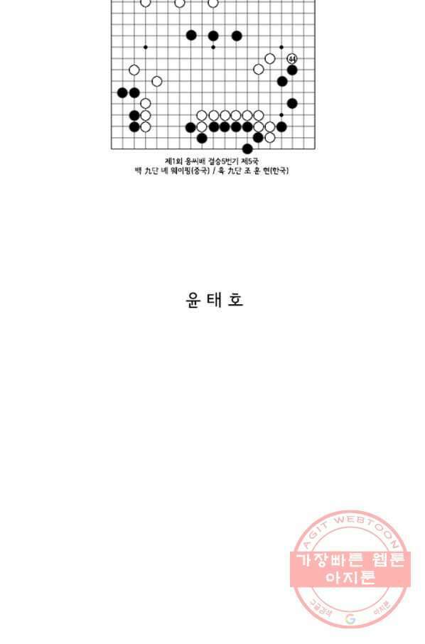 미생1 44수 2