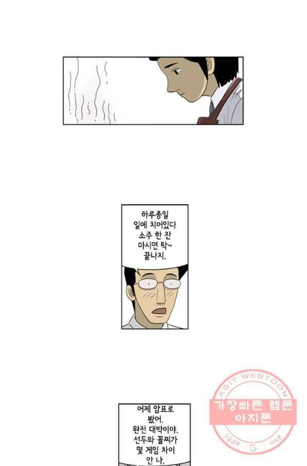 미생1 44수 7