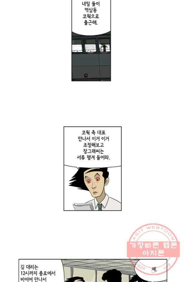 미생1 44수 11