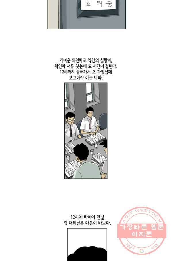 미생1 44수 21