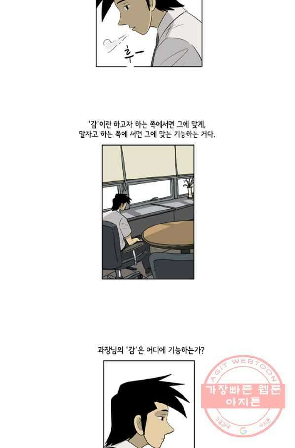 미생1 44수 45