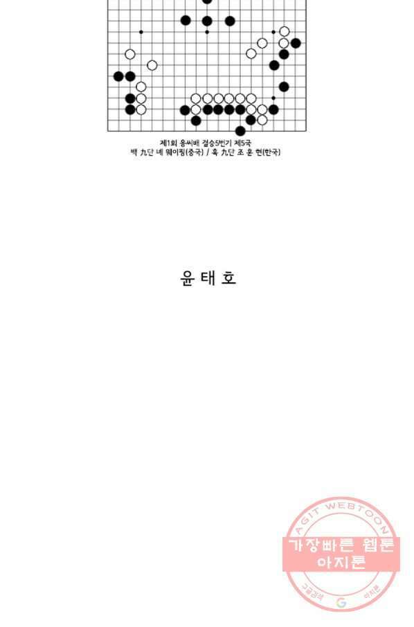 미생1 54수 2