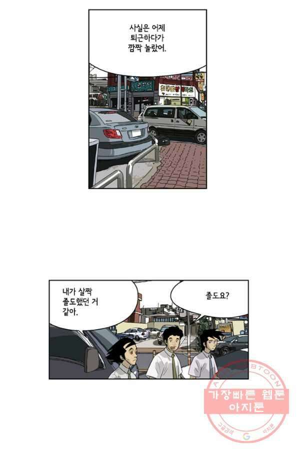 미생1 54수 10