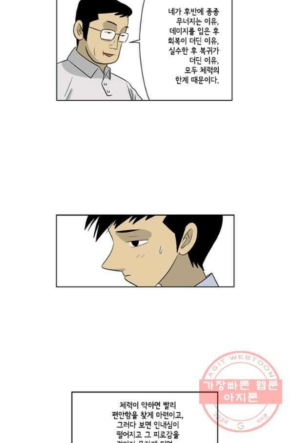 미생1 54수 18