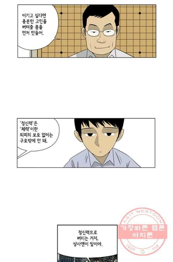 미생1 54수 20