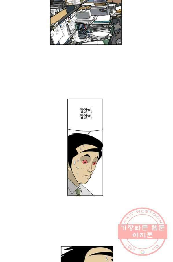 미생1 54수 25