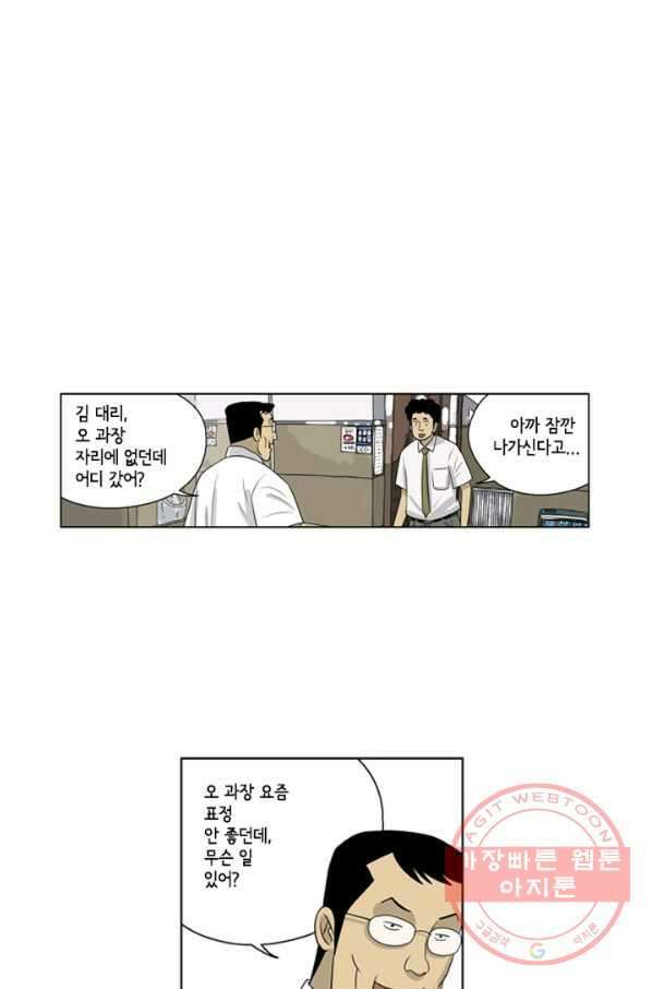 미생1 54수 30