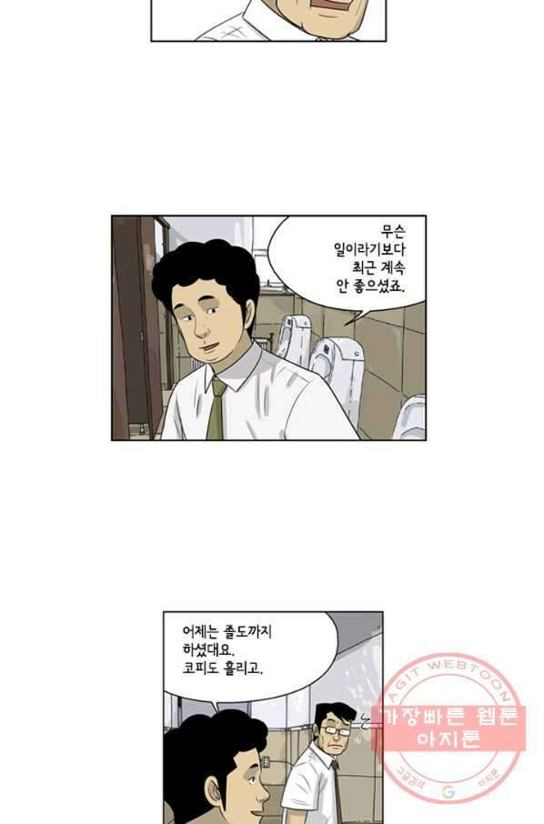 미생1 54수 31