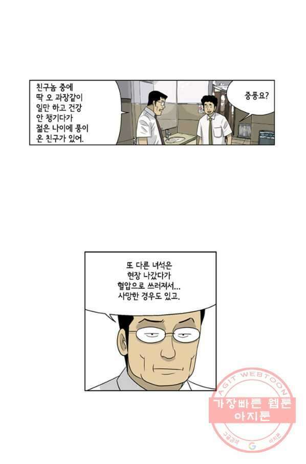 미생1 54수 33