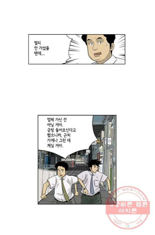 미생1 54수 36