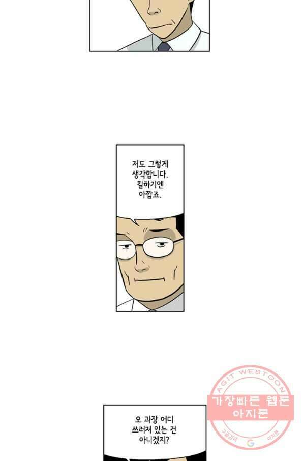 미생1 54수 43