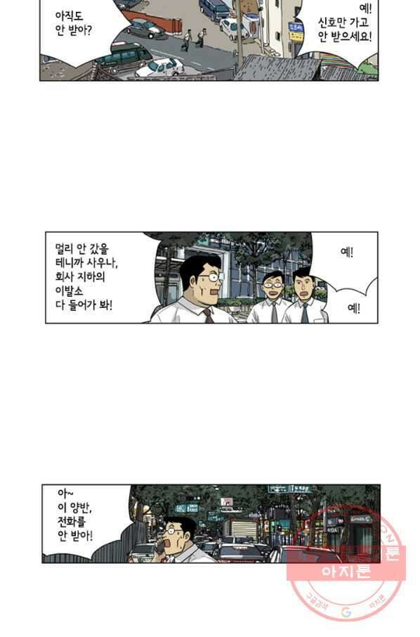 미생1 54수 46