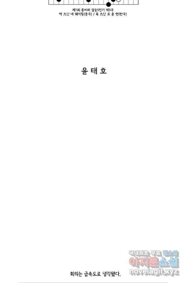 미생1 74수 2