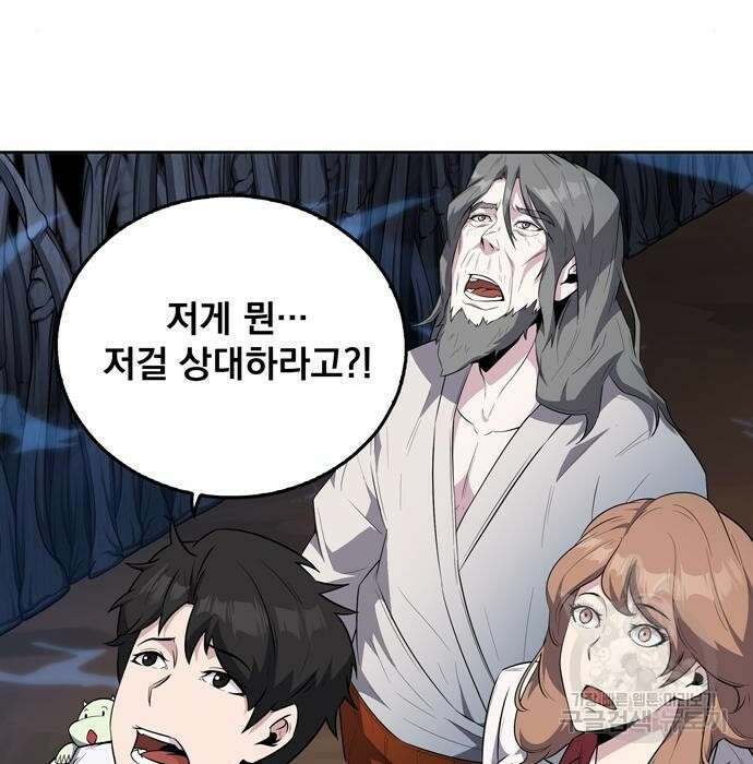 던전 탈출이 너무 힘들다 14화 5