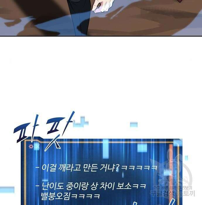 던전 탈출이 너무 힘들다 14화 7