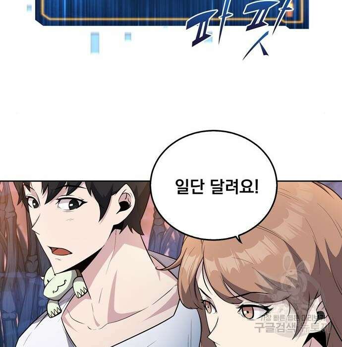 던전 탈출이 너무 힘들다 14화 8