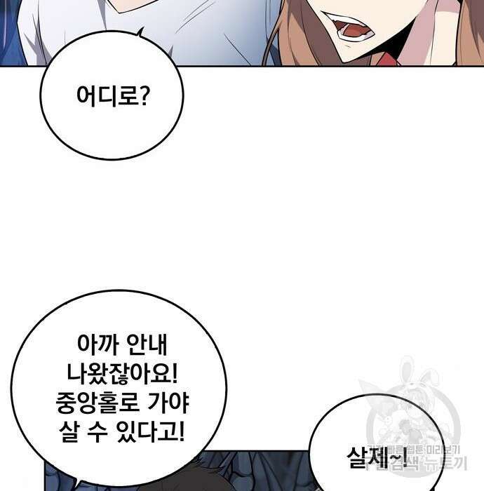 던전 탈출이 너무 힘들다 14화 9