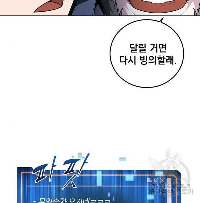 던전 탈출이 너무 힘들다 14화 12