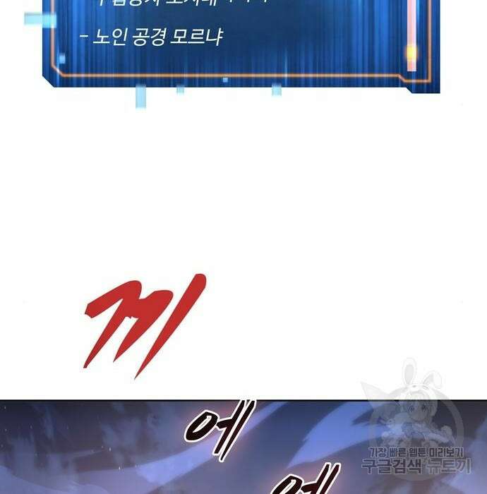 던전 탈출이 너무 힘들다 14화 13
