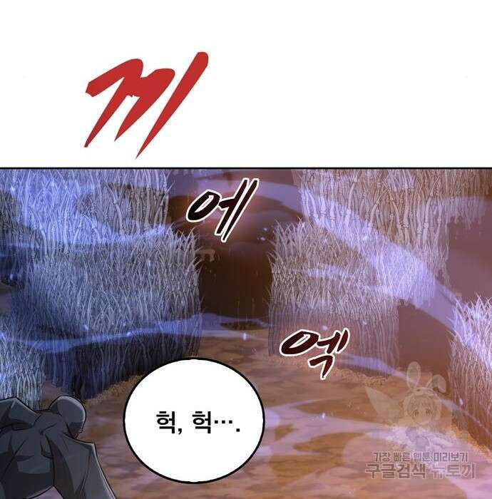 던전 탈출이 너무 힘들다 14화 20