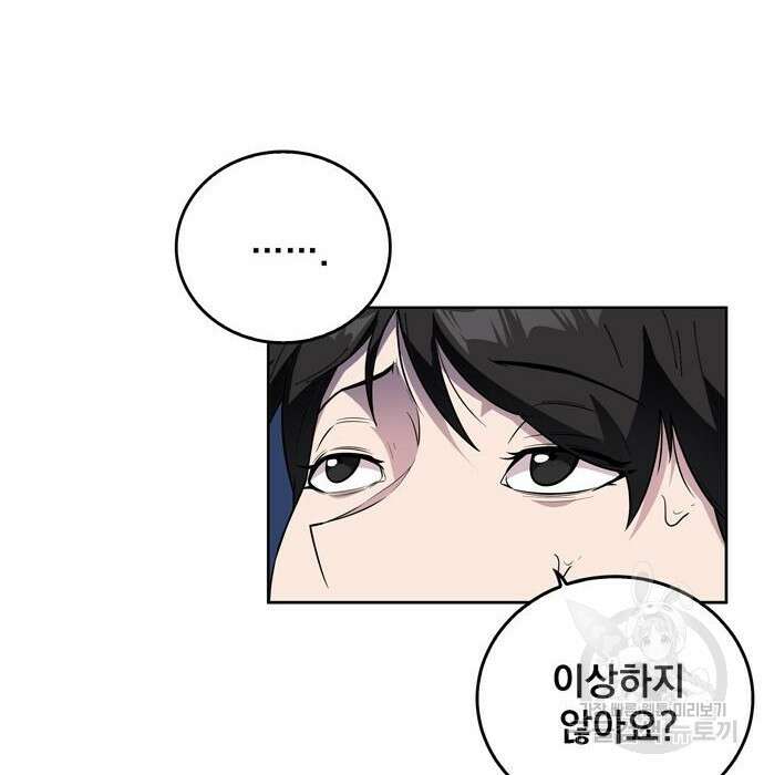 던전 탈출이 너무 힘들다 14화 24