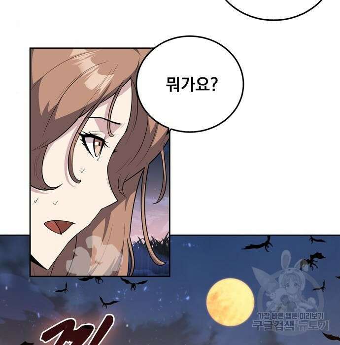 던전 탈출이 너무 힘들다 14화 25
