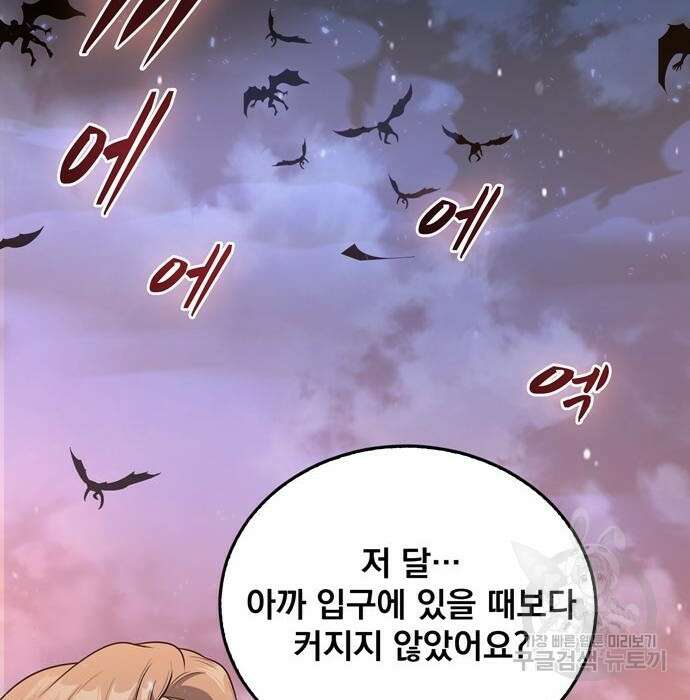 던전 탈출이 너무 힘들다 14화 26