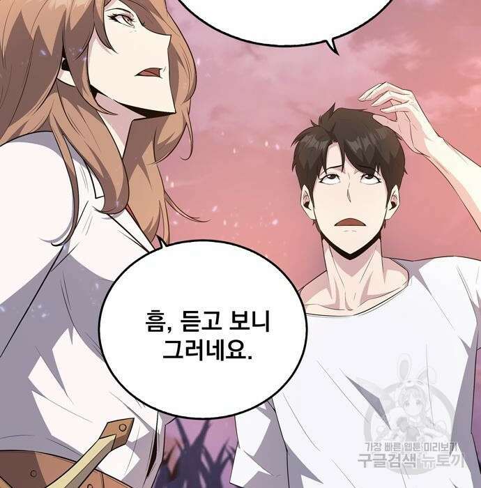 던전 탈출이 너무 힘들다 14화 27