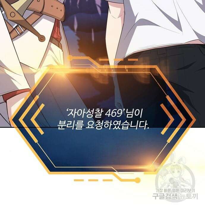 던전 탈출이 너무 힘들다 14화 28