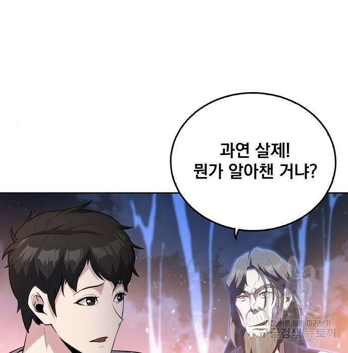 던전 탈출이 너무 힘들다 14화 29