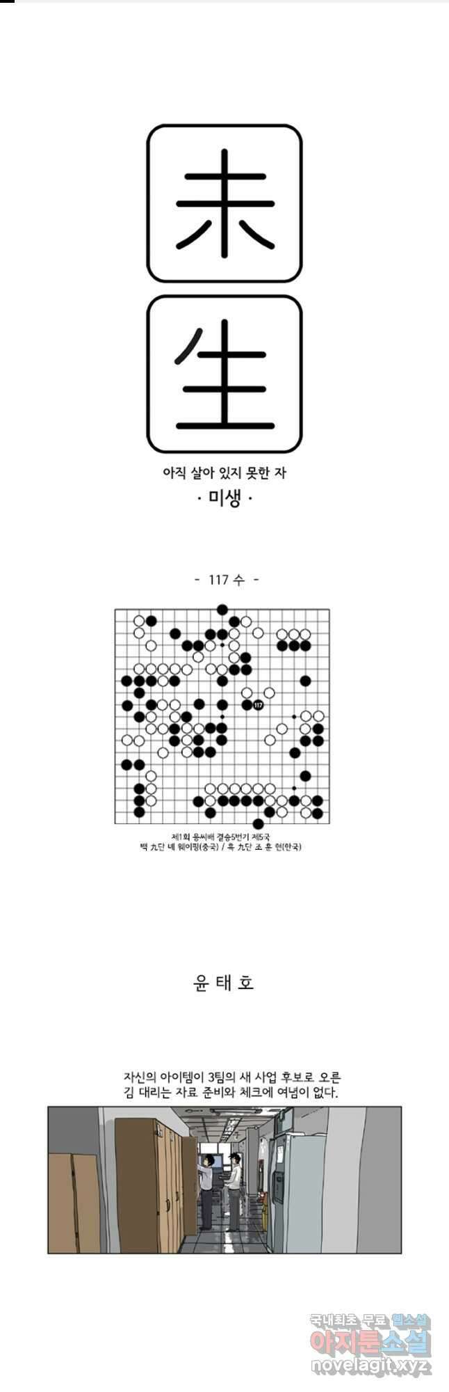 미생1 117수 1
