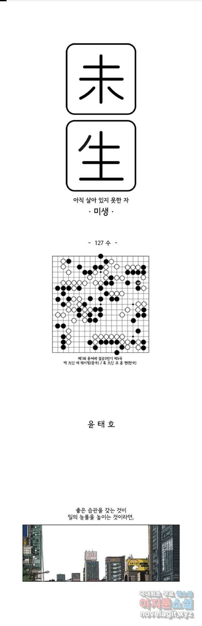 미생1 127수 1