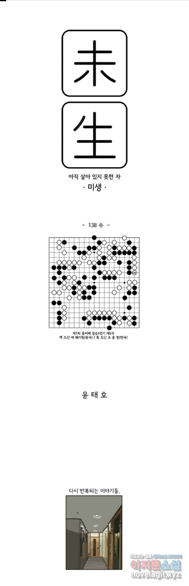 미생1 137수 1
