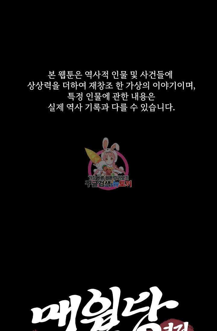 매월당 열전 42화 1