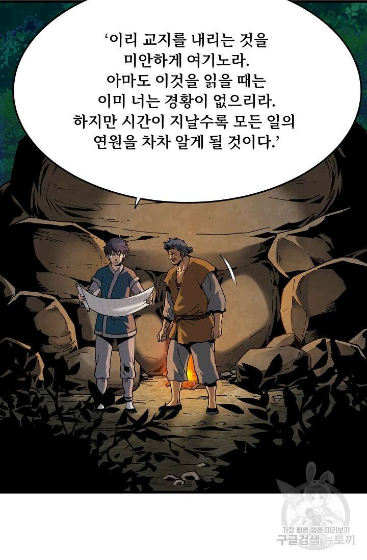 매월당 열전 42화 7