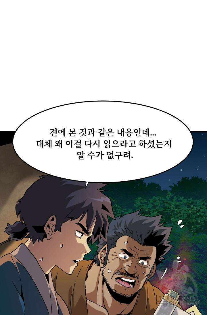 매월당 열전 42화 8