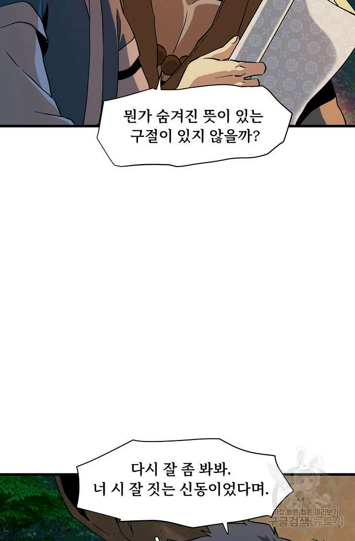 매월당 열전 42화 9