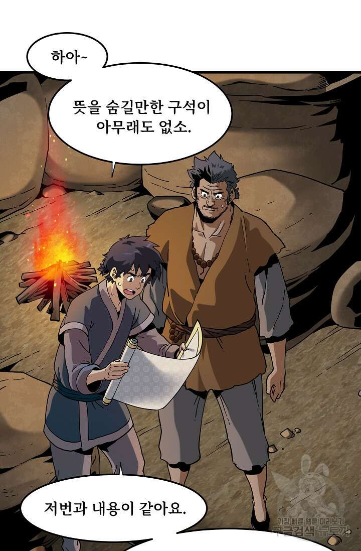 매월당 열전 42화 12