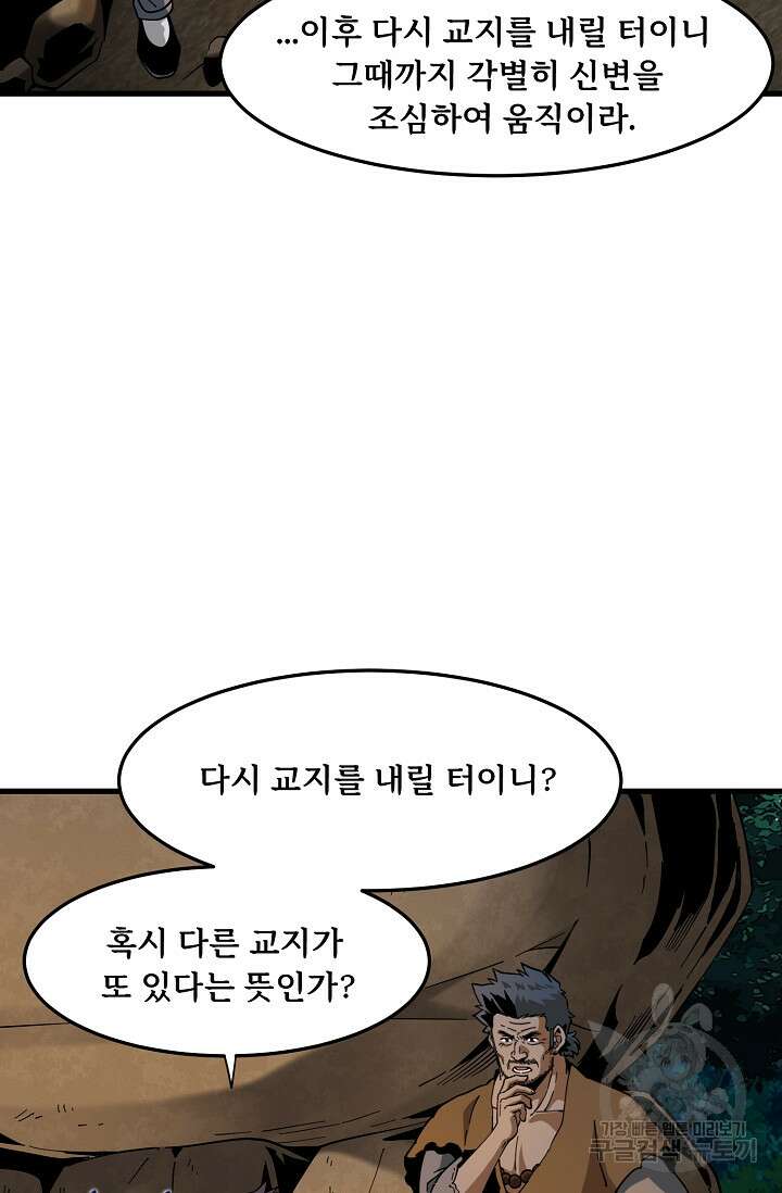 매월당 열전 42화 13