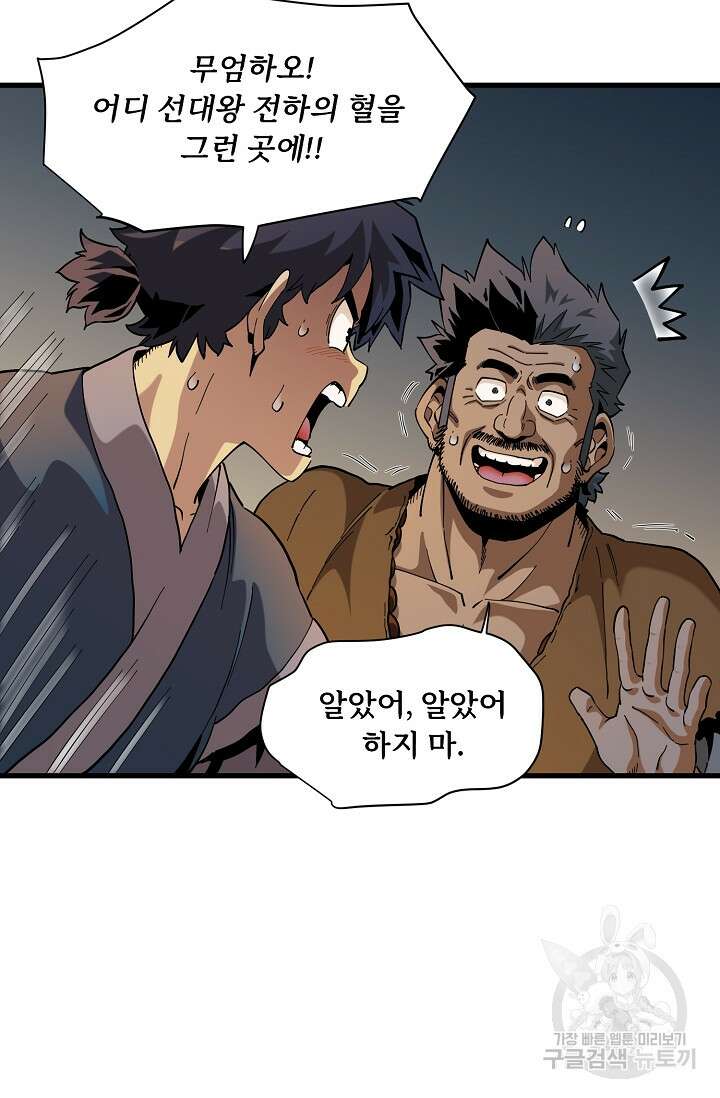 매월당 열전 42화 23