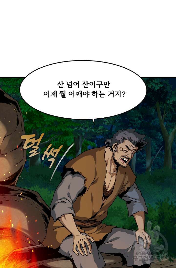매월당 열전 42화 24