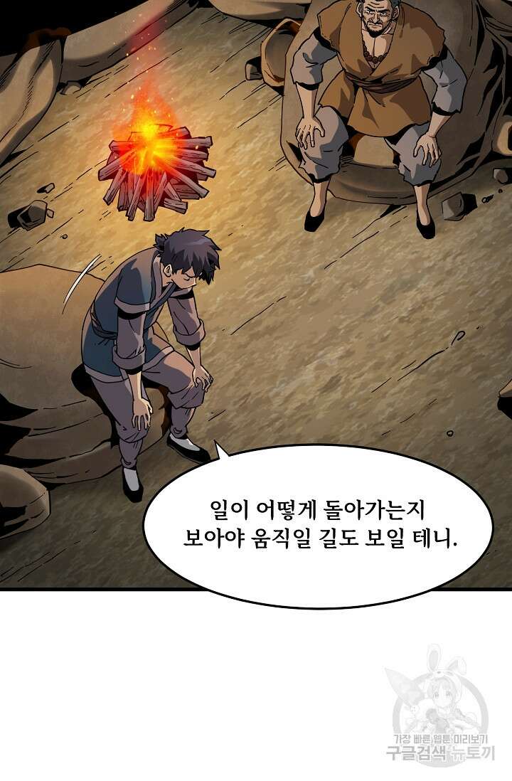 매월당 열전 42화 26