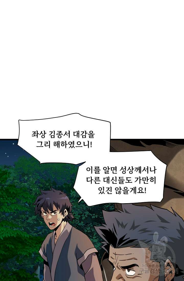 매월당 열전 42화 32