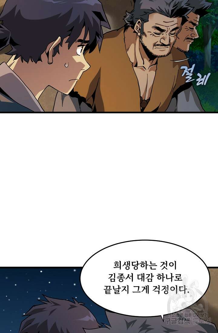 매월당 열전 42화 34