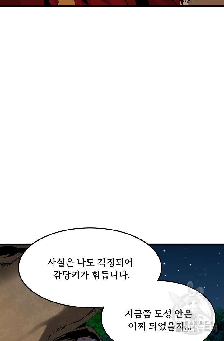 매월당 열전 42화 37