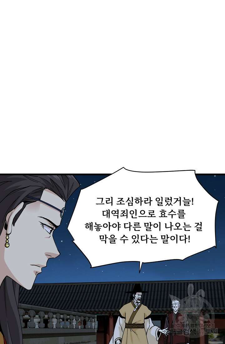 매월당 열전 42화 50