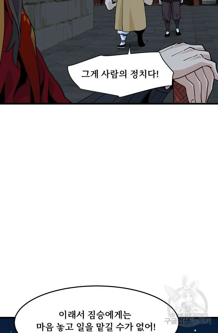 매월당 열전 42화 51