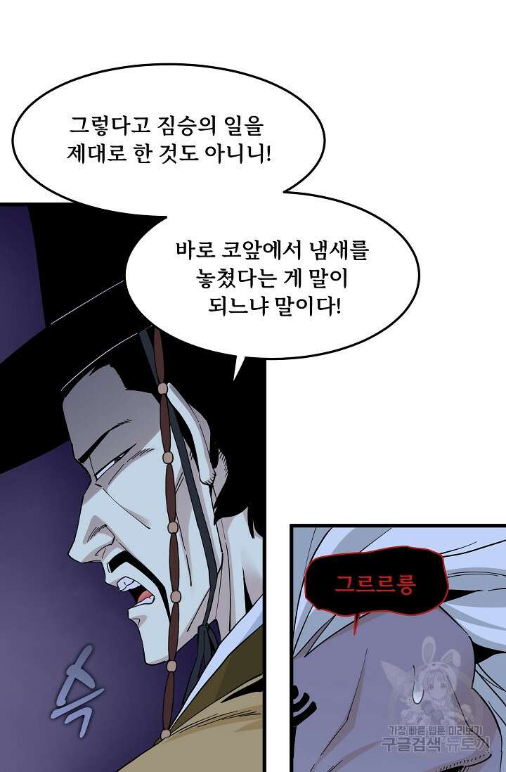 매월당 열전 42화 53