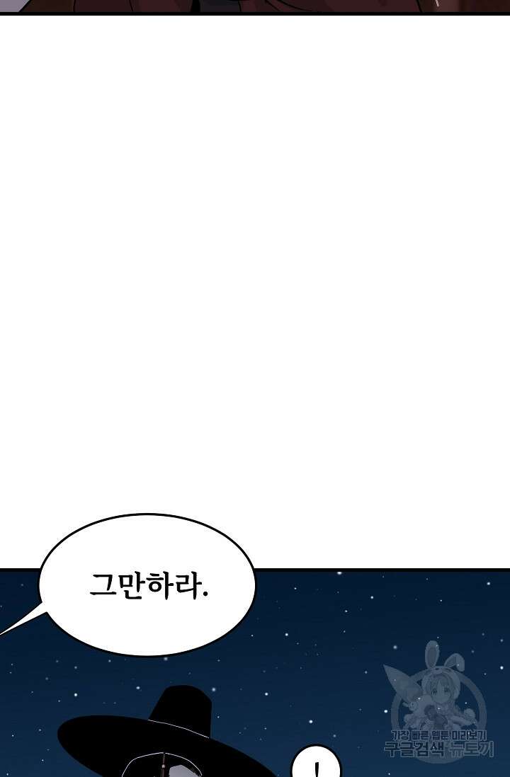 매월당 열전 42화 59